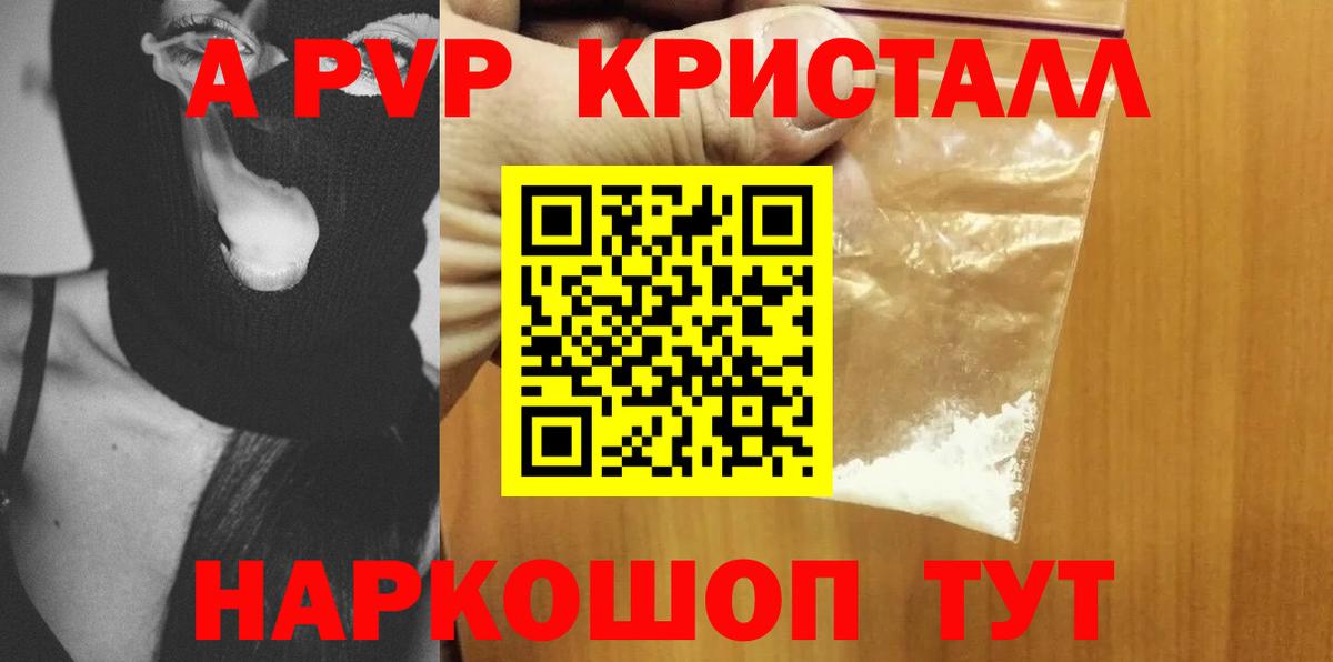 А ПВП Crystall  Вход с VPN  A-PVP  Alpha PVP СК  Узловая 