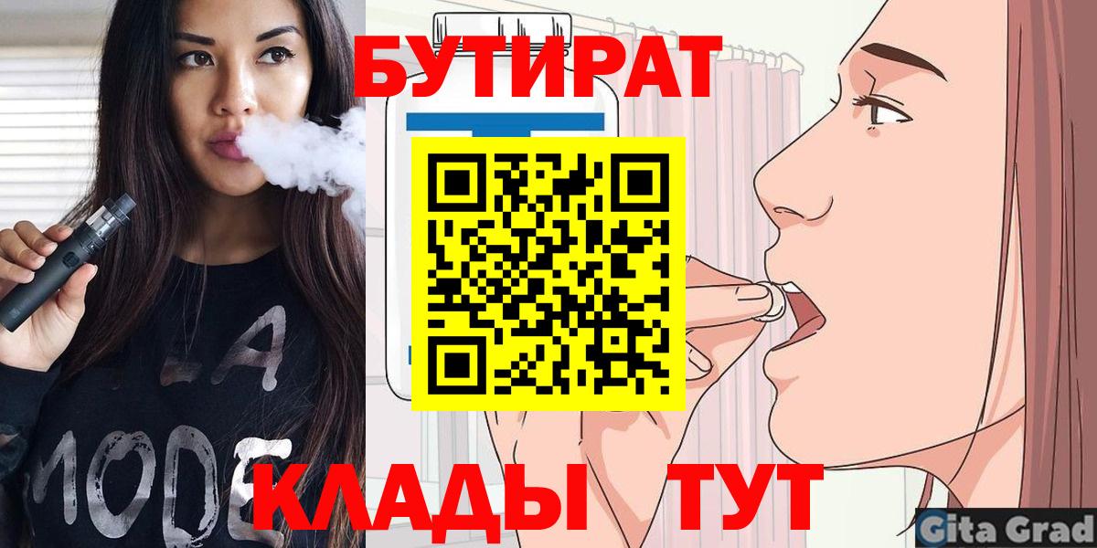 Бутират 99%  Вход с VPN  Узловая 
