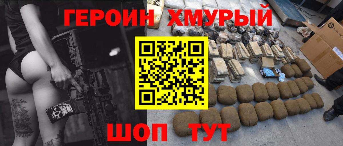 ГЕРОИН Афган Узловая