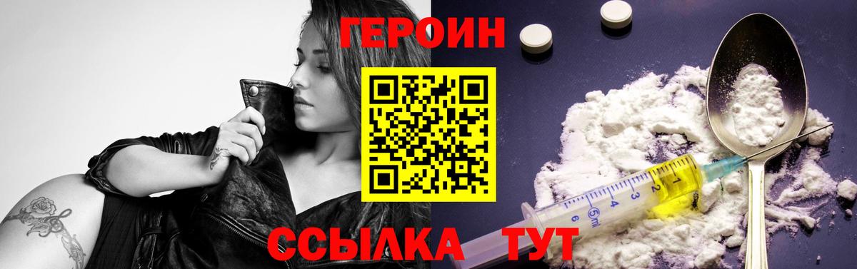 Героин Heroin  Вход с VPN  Узловая 