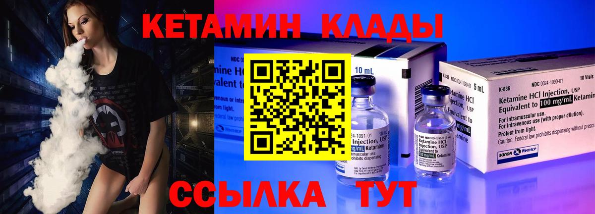 КЕТАМИН VHQ Узловая