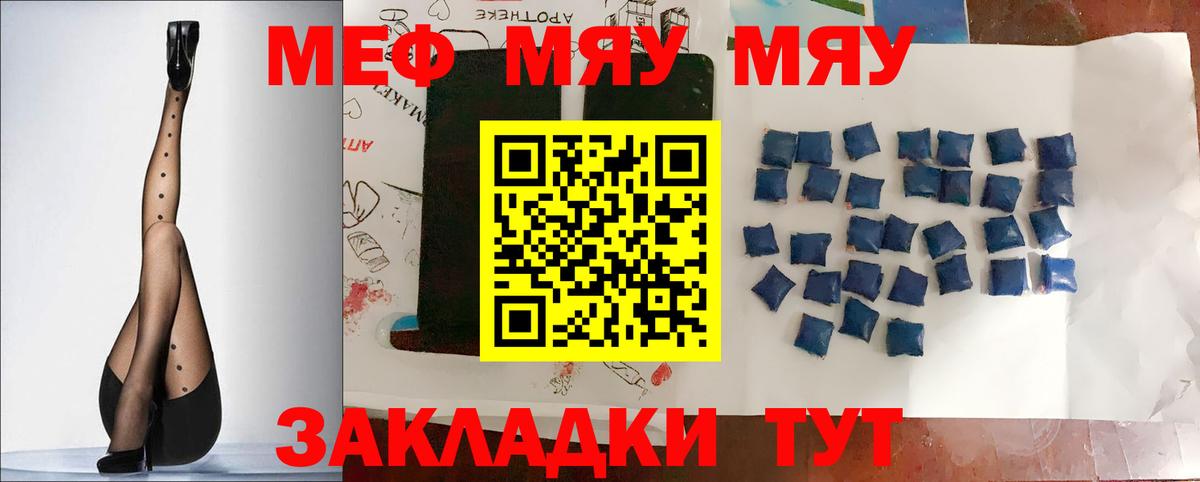 МЯУ-МЯУ VHQ  МЕФ кристаллы  Узловая  МЕФ  Вход с VPN 