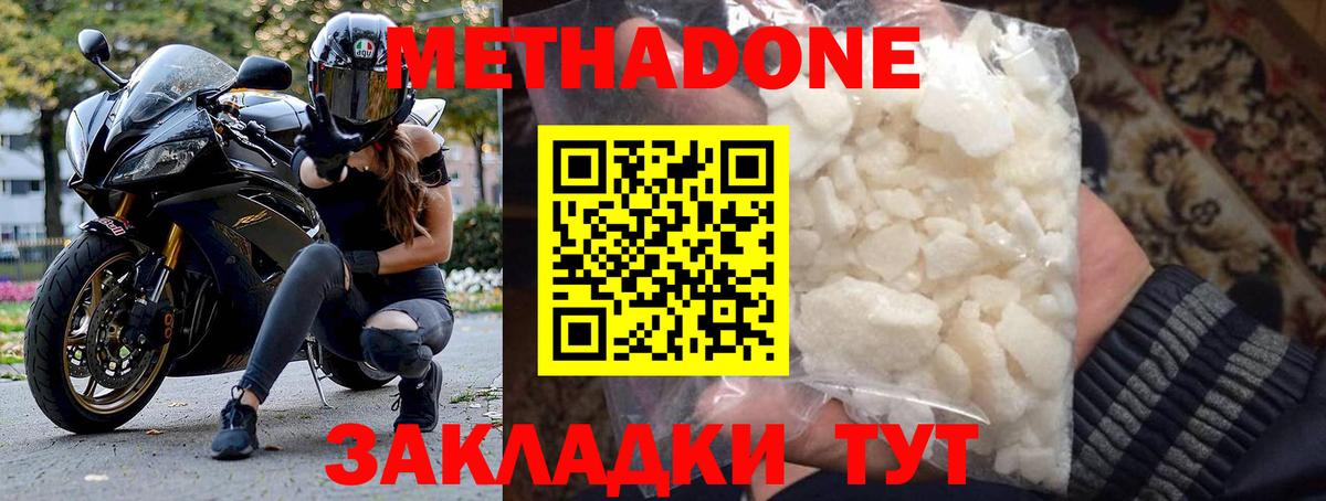 МЕТАДОН белоснежный Узловая